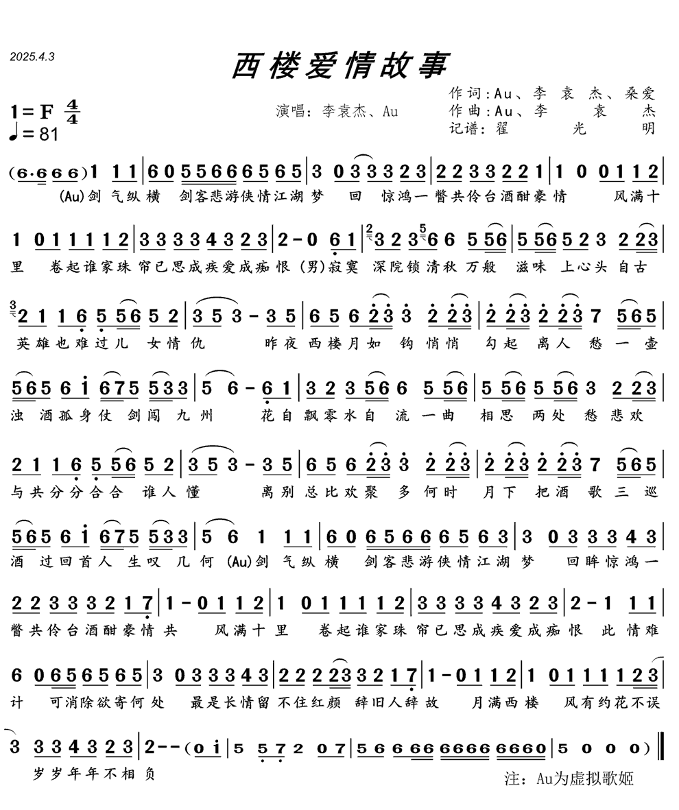 《西楼爱情故事》简谱