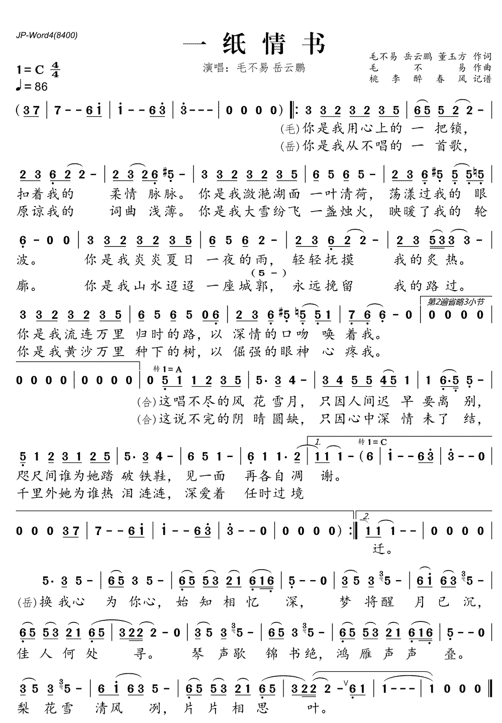 《一纸情书》简谱