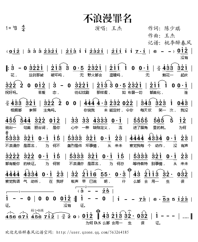《不浪漫罪名》简谱