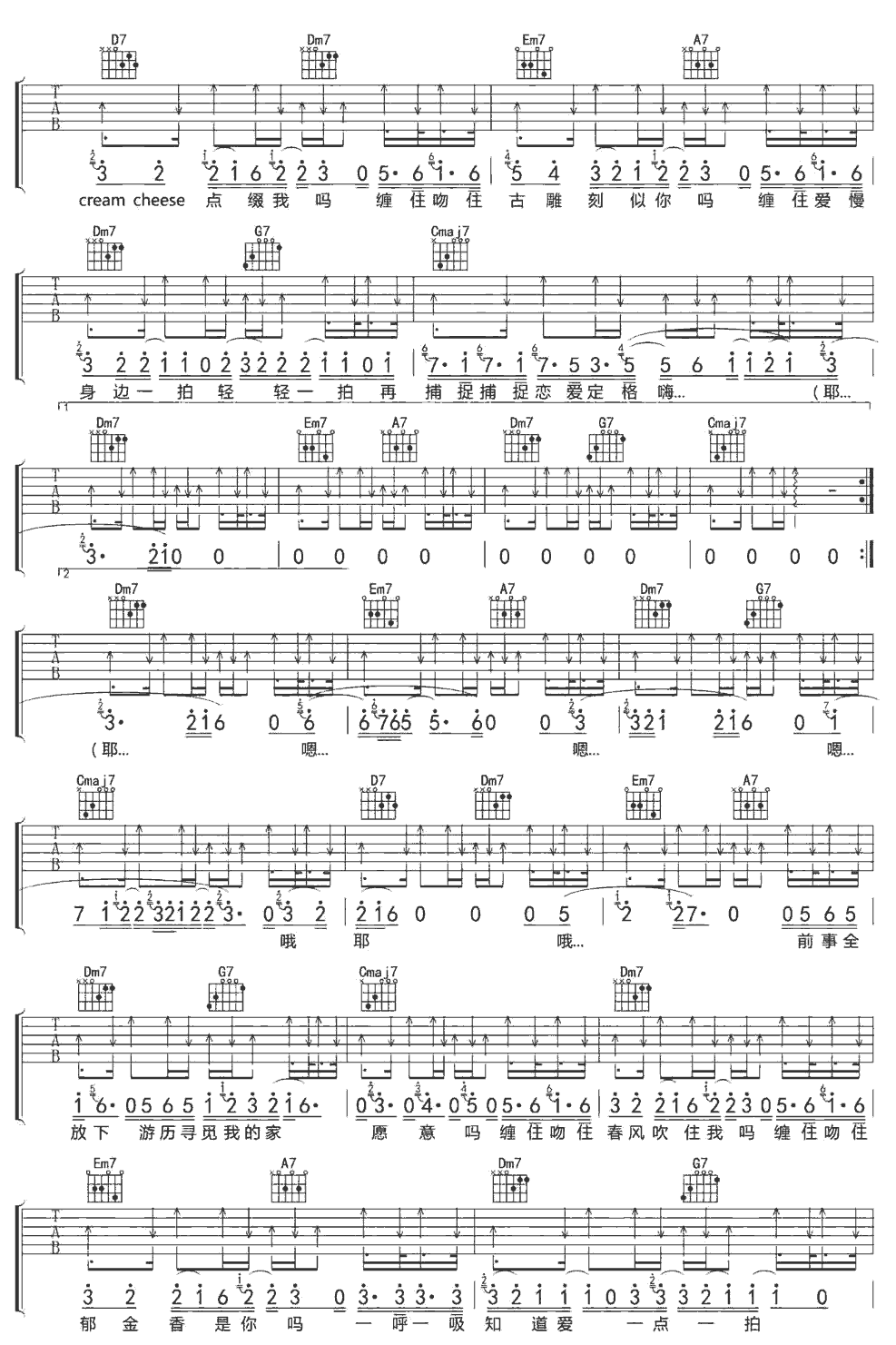《一格格》简谱吉他谱对照