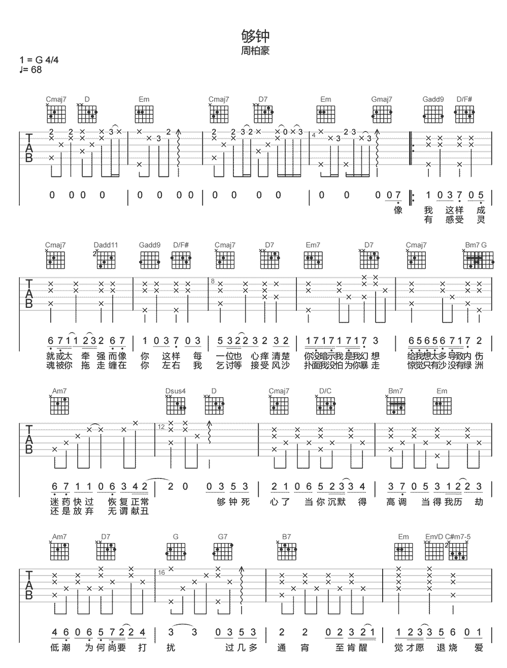 《够钟》简谱吉他谱对照