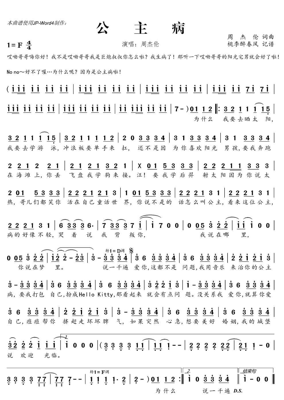 《公主病》简谱