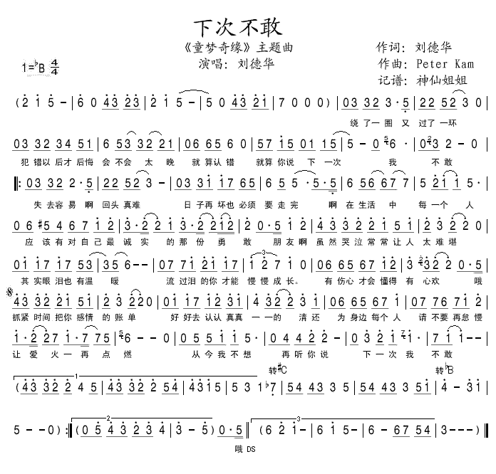 《下次不敢》简谱