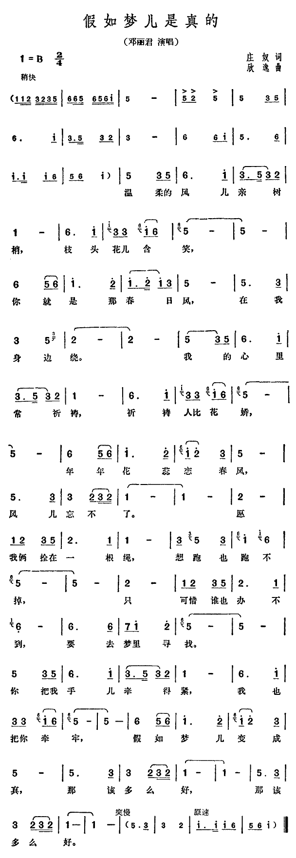 《假如梦儿是真的》简谱