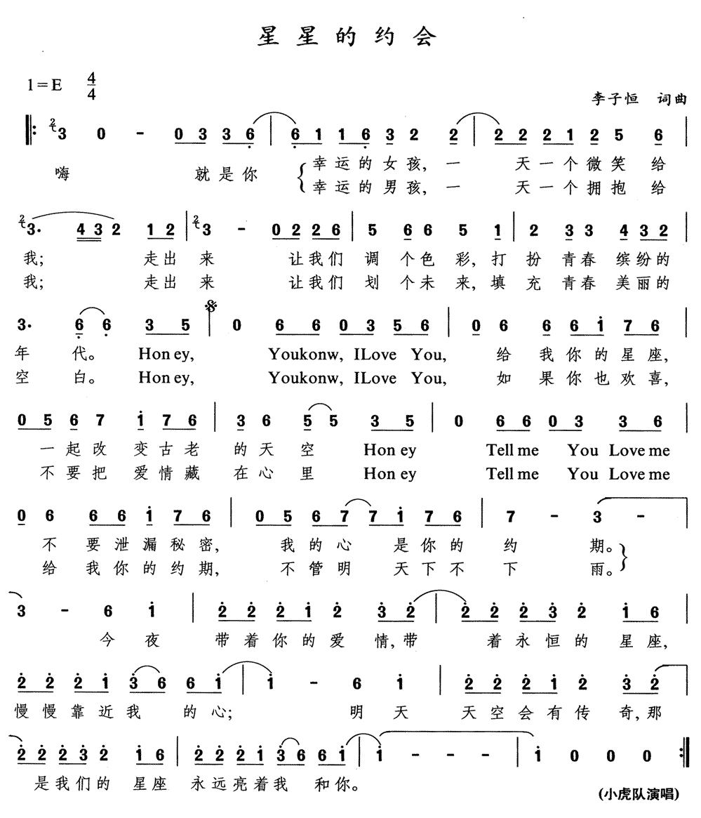 《星星的约会》简谱