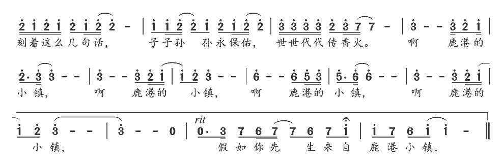 《鹿港小镇》简谱