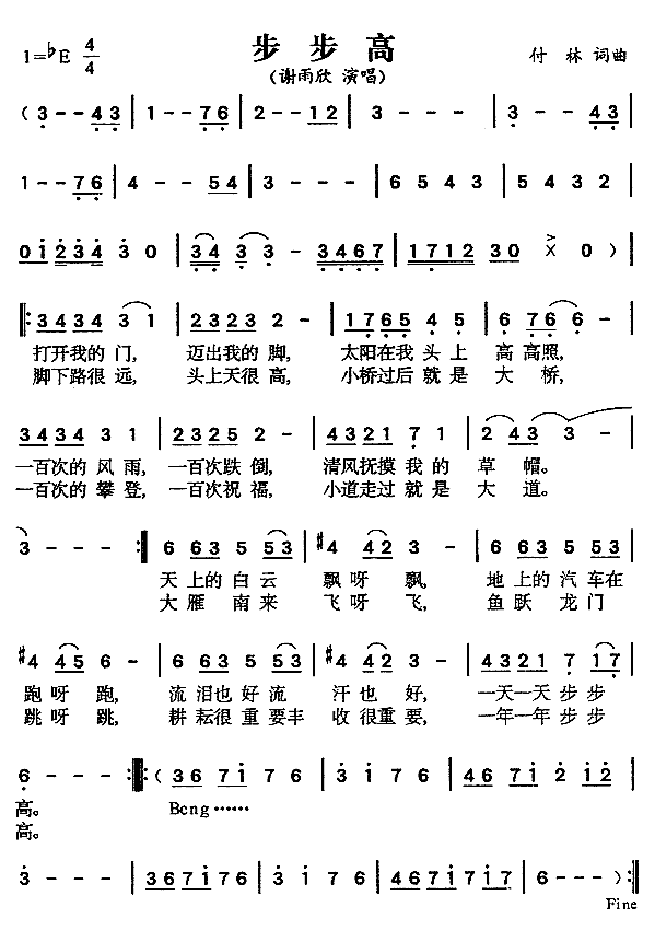 《步步高》简谱