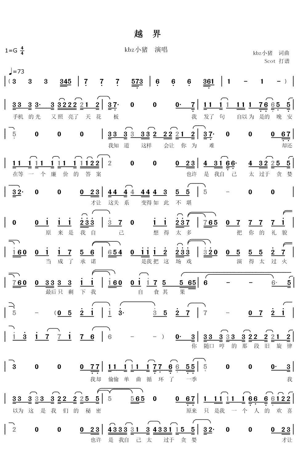 《越界》简谱