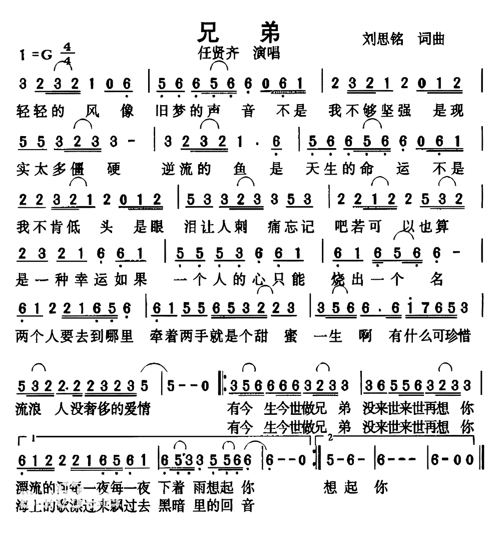 《兄弟》简谱