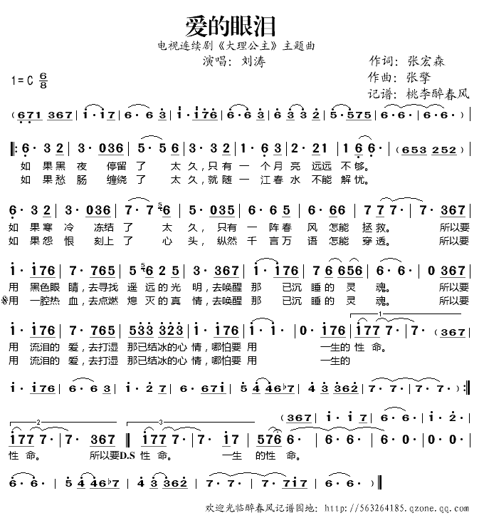 《爱的眼泪》简谱