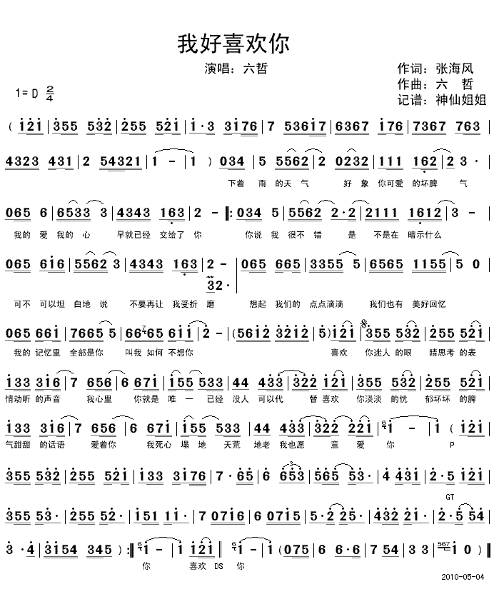 《我好喜欢你》简谱
