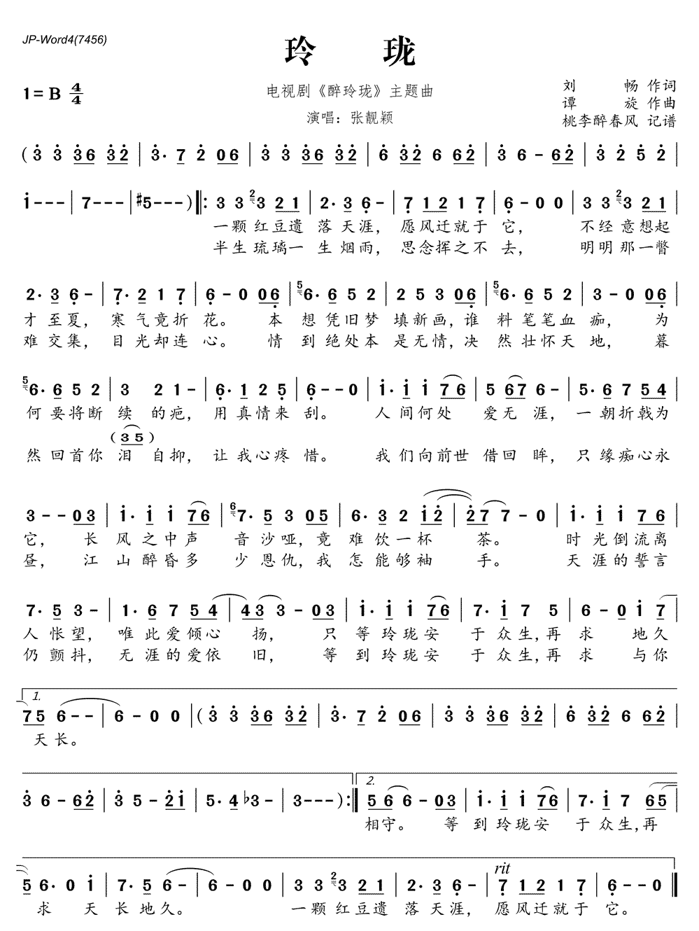 《玲珑》简谱