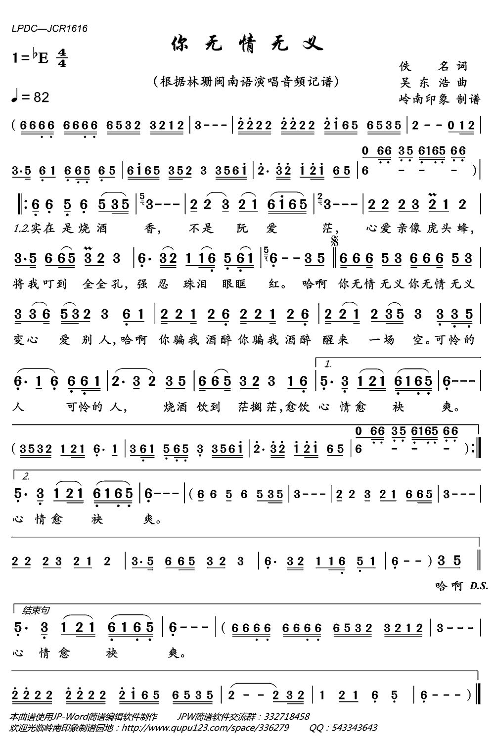《你无情无义》简谱