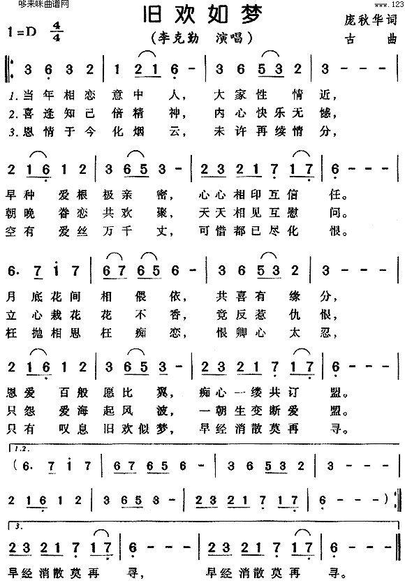 《旧欢如梦》简谱