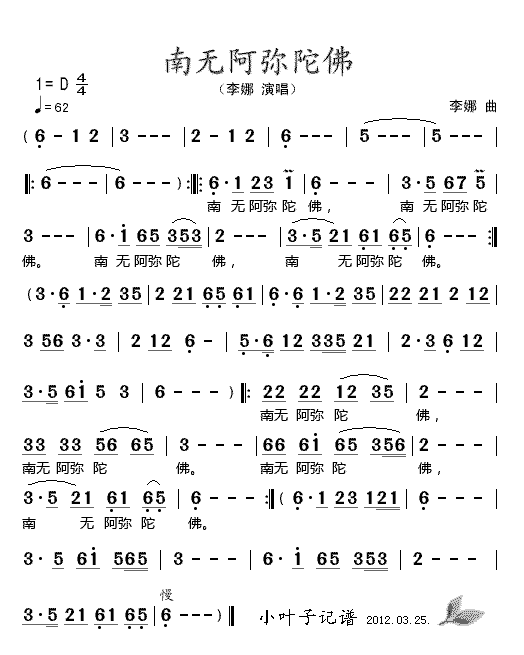 《南无阿弥陀佛》简谱