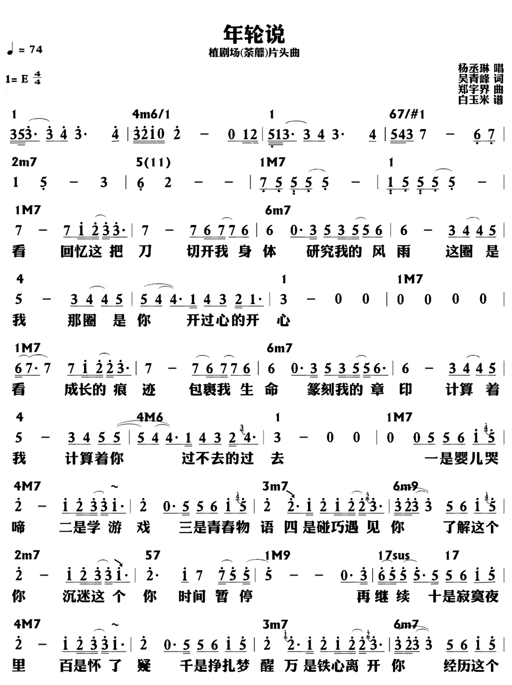 《年轮说》简谱