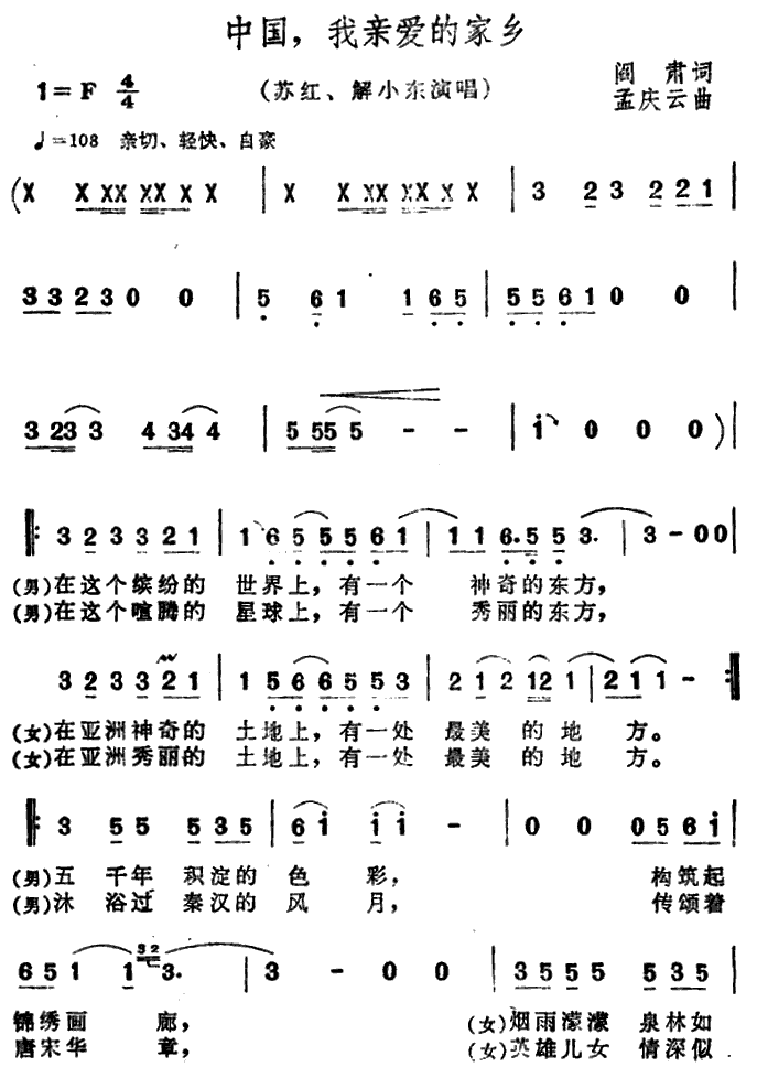 《中国 我可爱的家乡》简谱