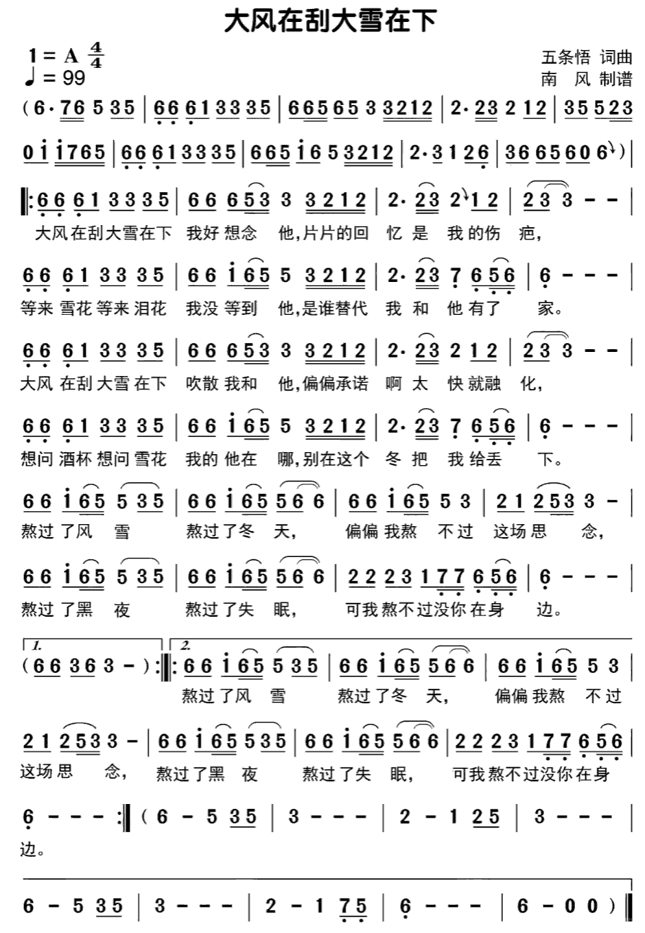 《大风在刮大雪在下》简谱