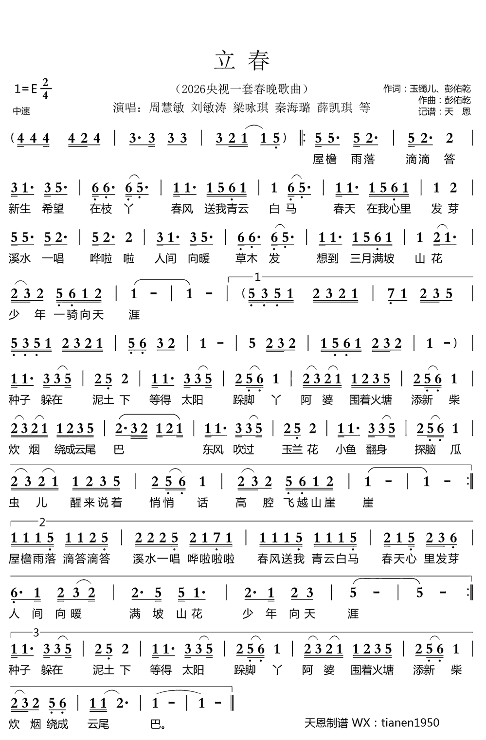 《立春》简谱