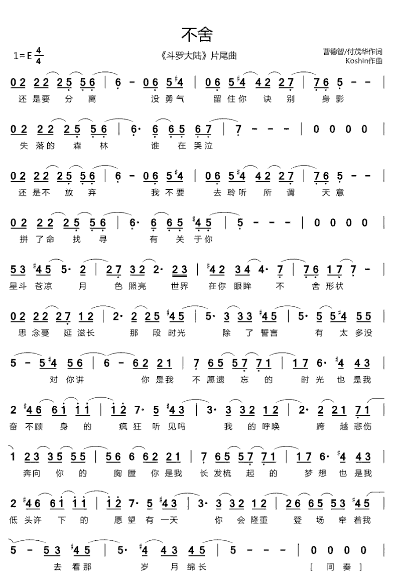 《不舍》简谱