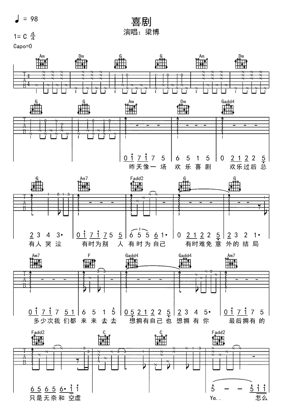 《喜剧》简谱吉他谱对照