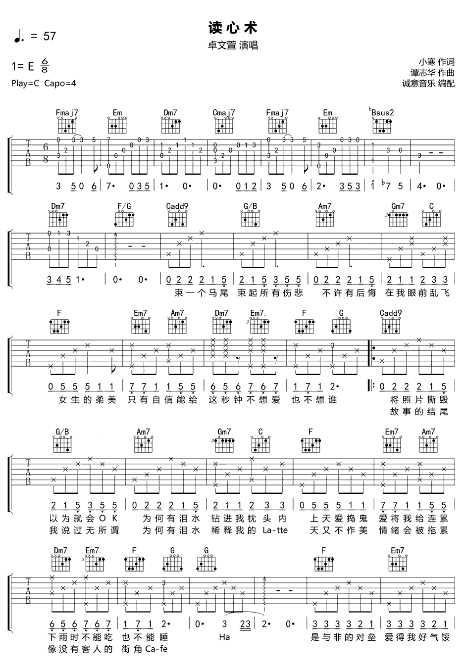 《读心术》简谱吉他谱对照