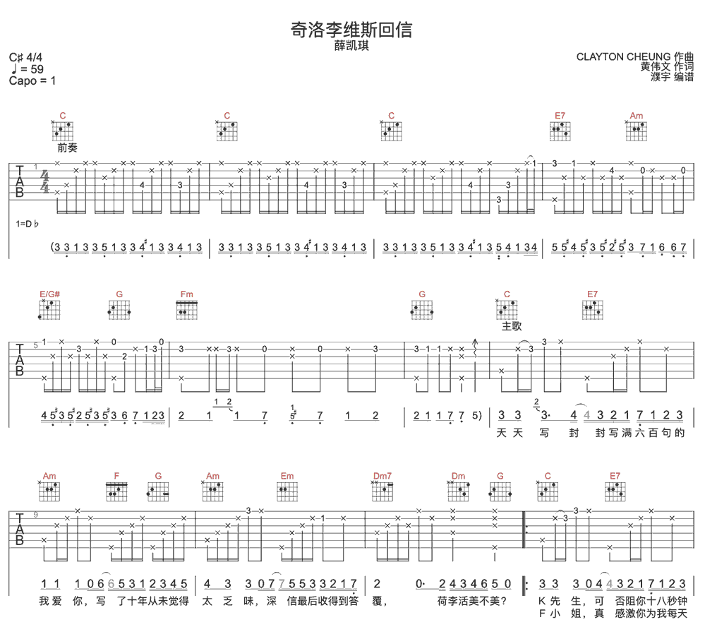 《奇洛李维斯回信》简谱吉他谱对照