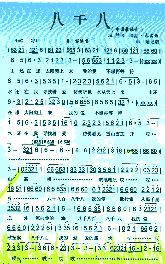 《八千八》简谱