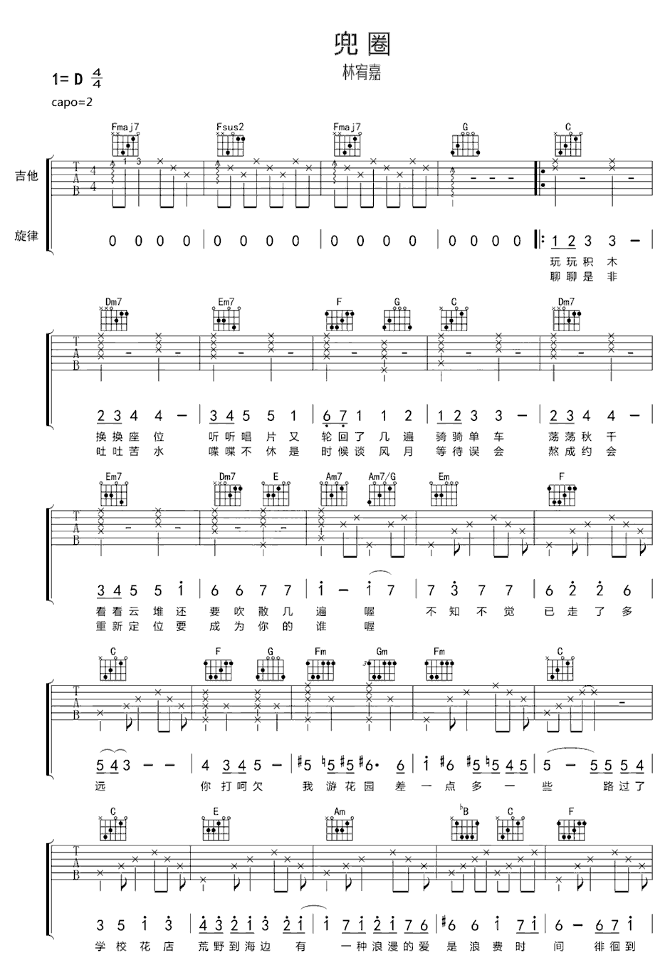 《兜圈》简谱吉他谱对照