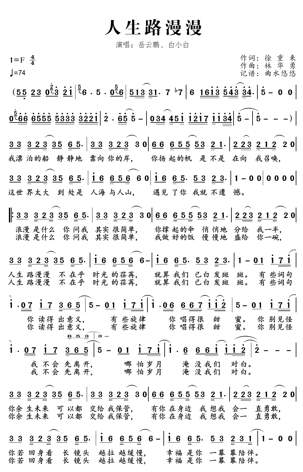《人生路漫漫》简谱