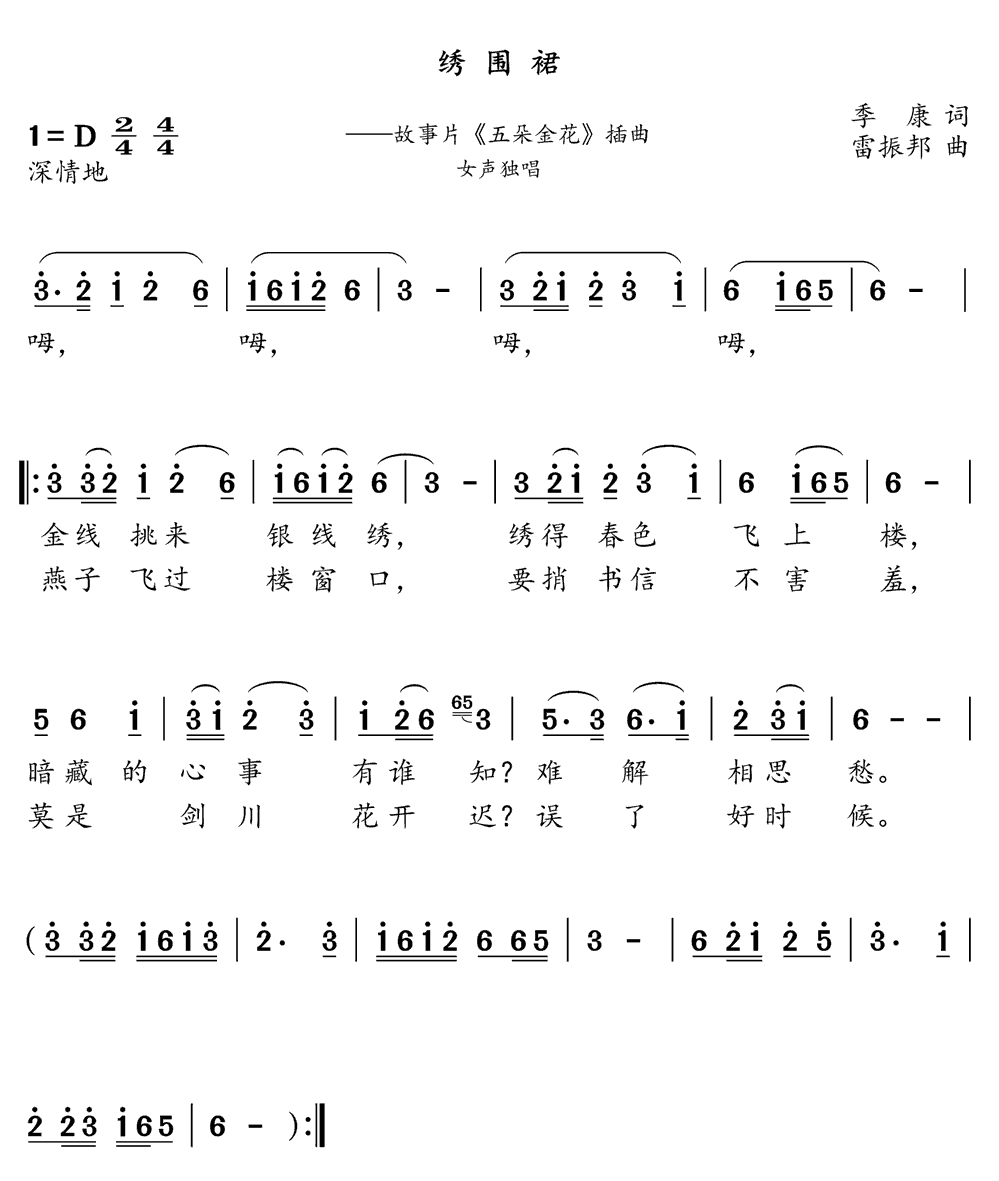 《绣围裙》简谱