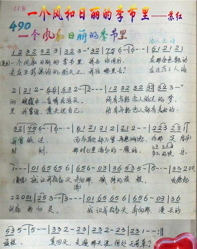 《一个风和日丽的季节里》简谱