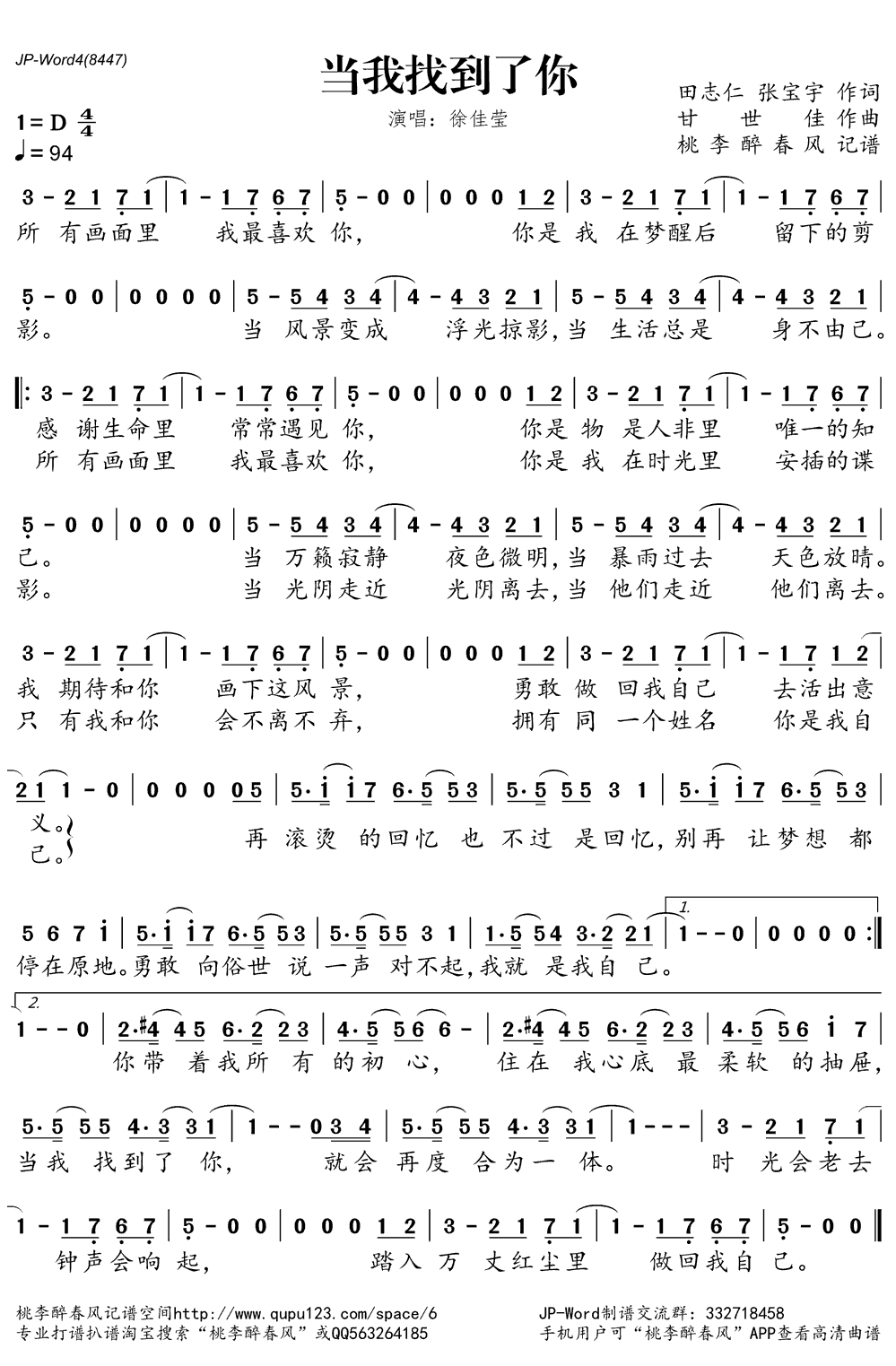 《当我找到了你》简谱
