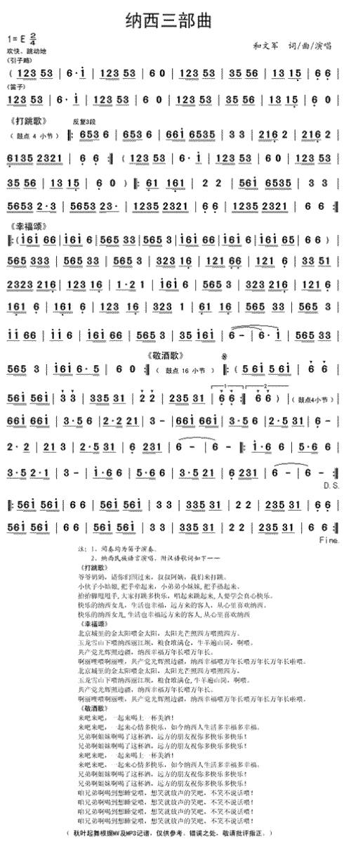 《纳西三部曲》简谱