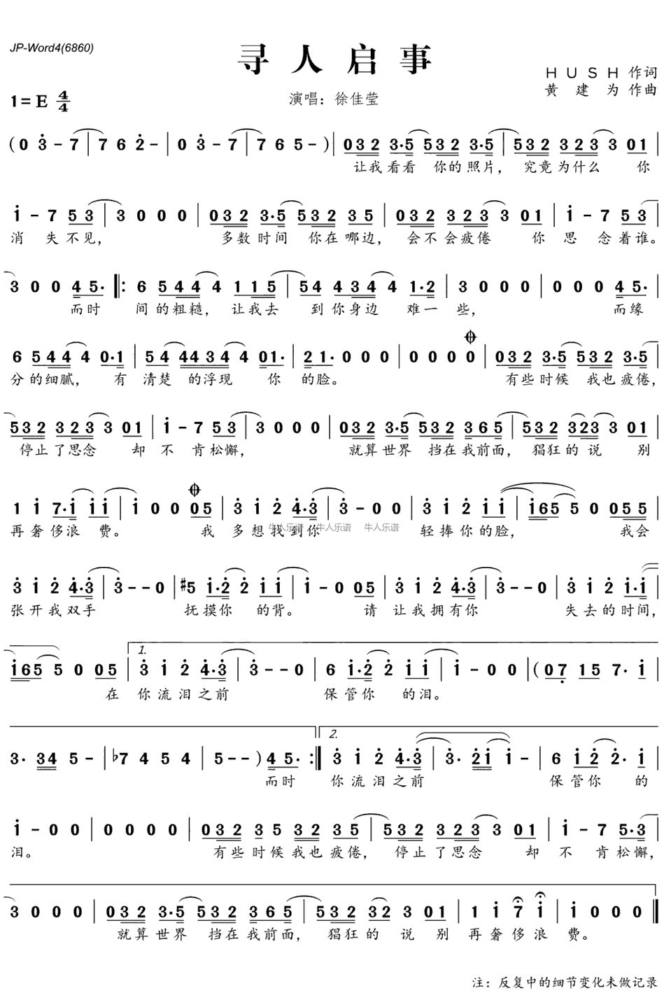 《寻人启事》简谱