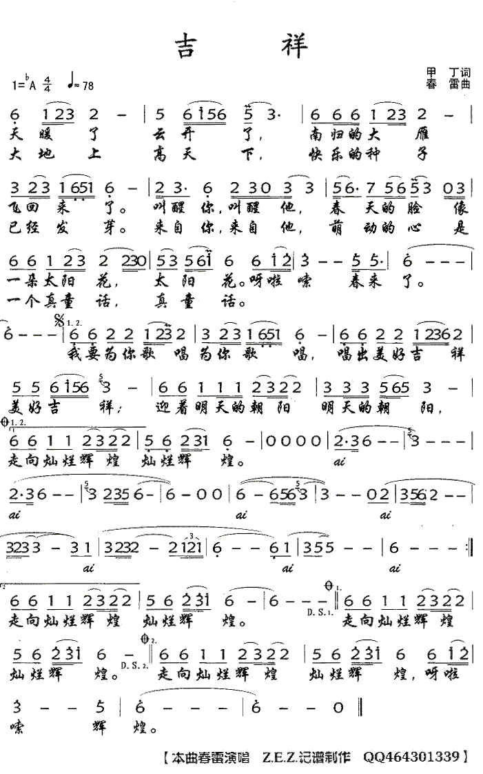 《吉祥》简谱