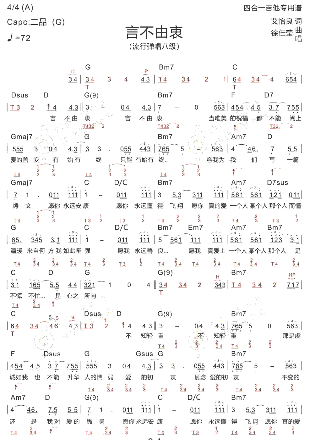 《言不由衷》简谱