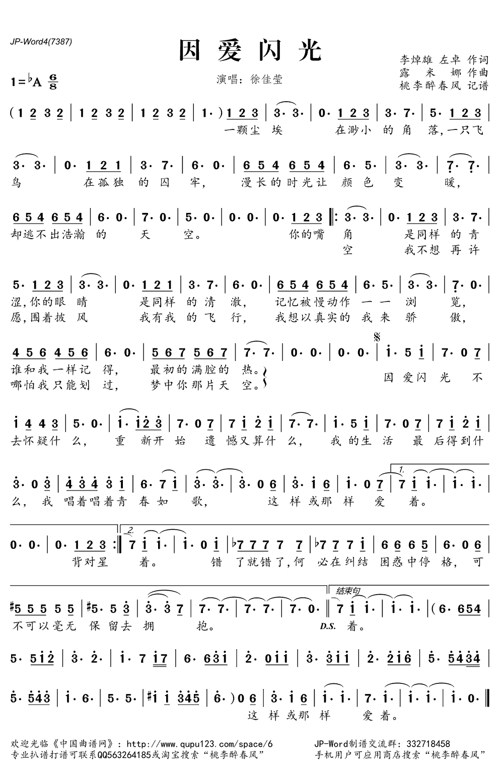 《因爱闪光》简谱