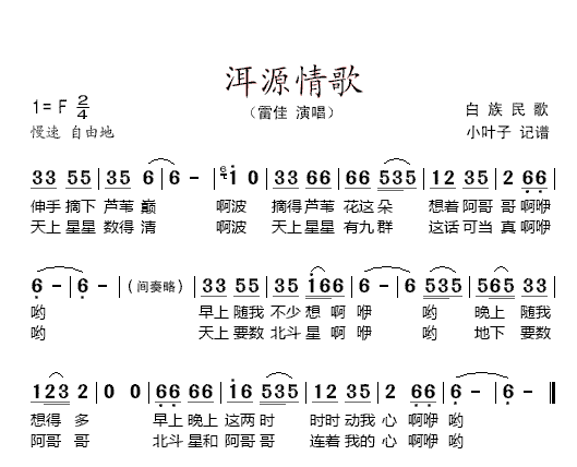 《洱源情歌》简谱