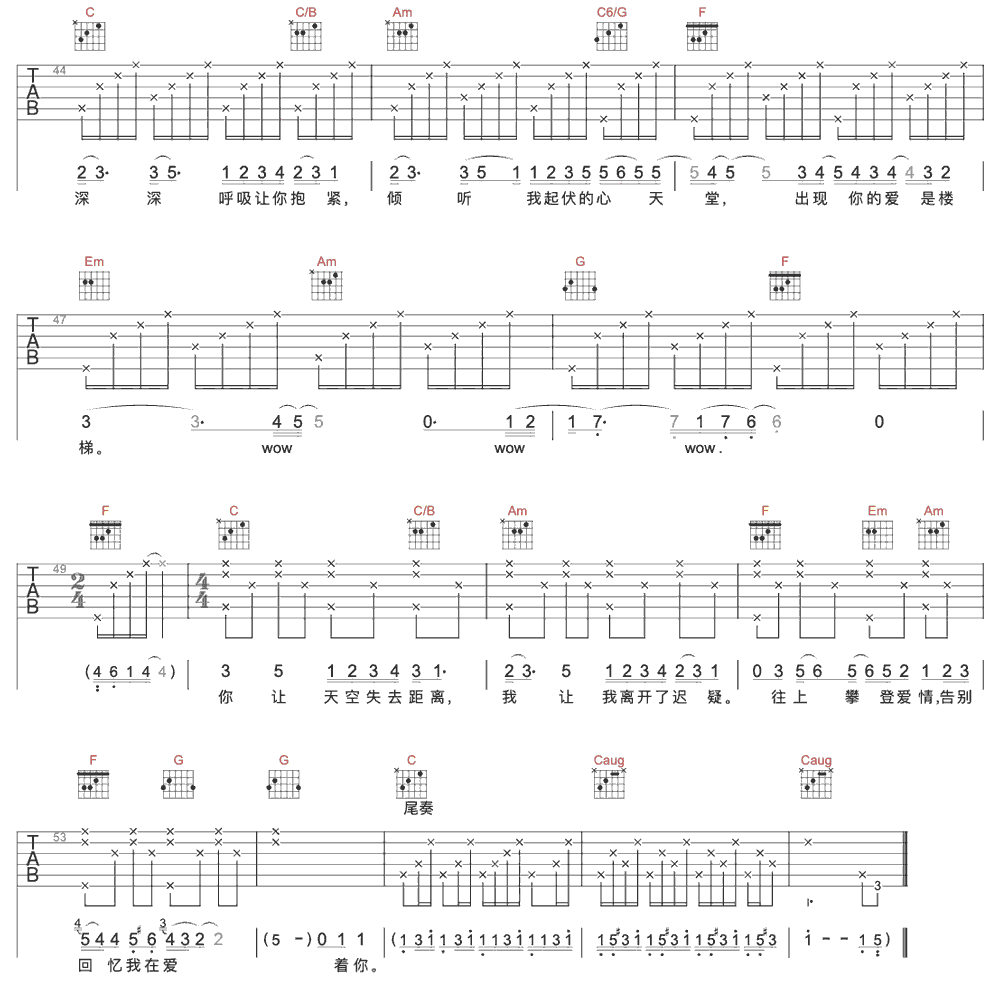 《惧高症》简谱吉他谱对照