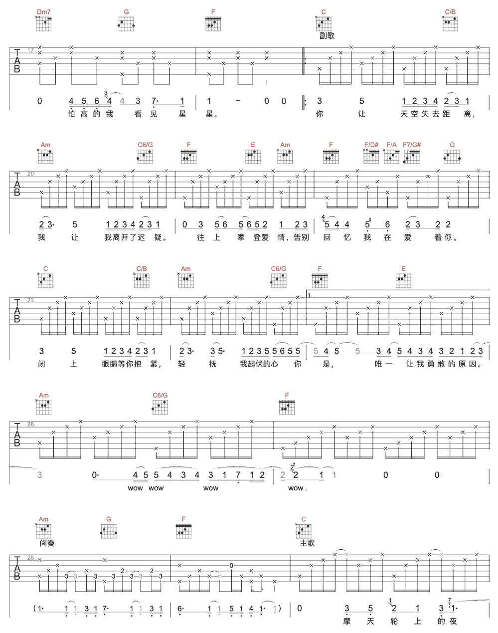 《惧高症》简谱吉他谱对照