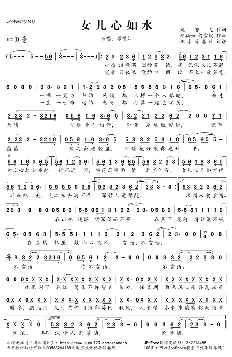《女儿心如水》简谱