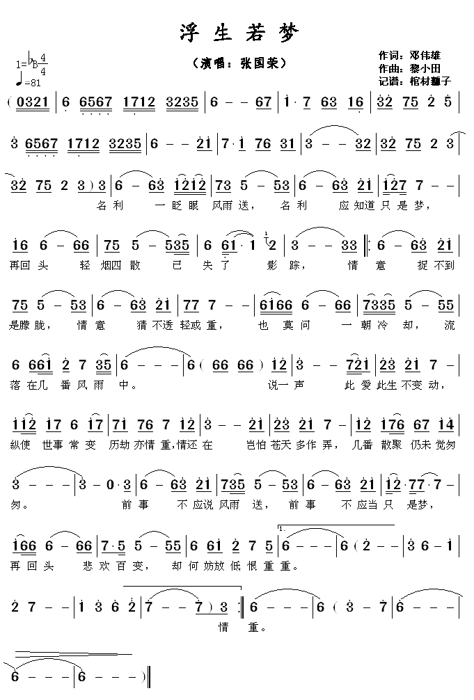 《浮生若梦》简谱