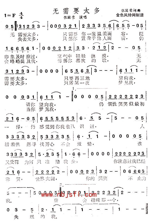 《无需要太多》简谱