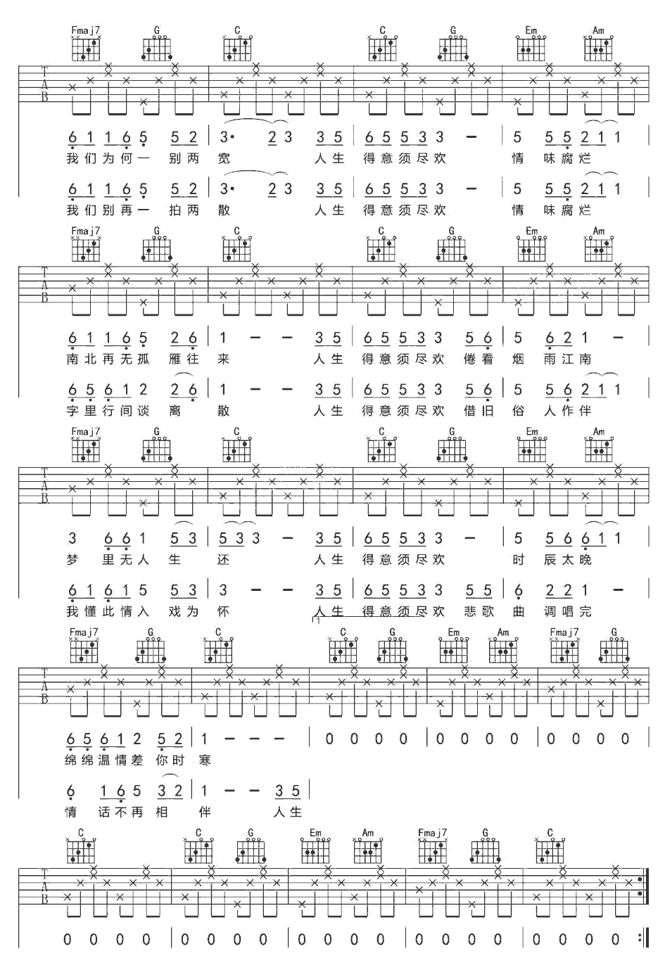 《须尽欢》简谱吉他谱对照