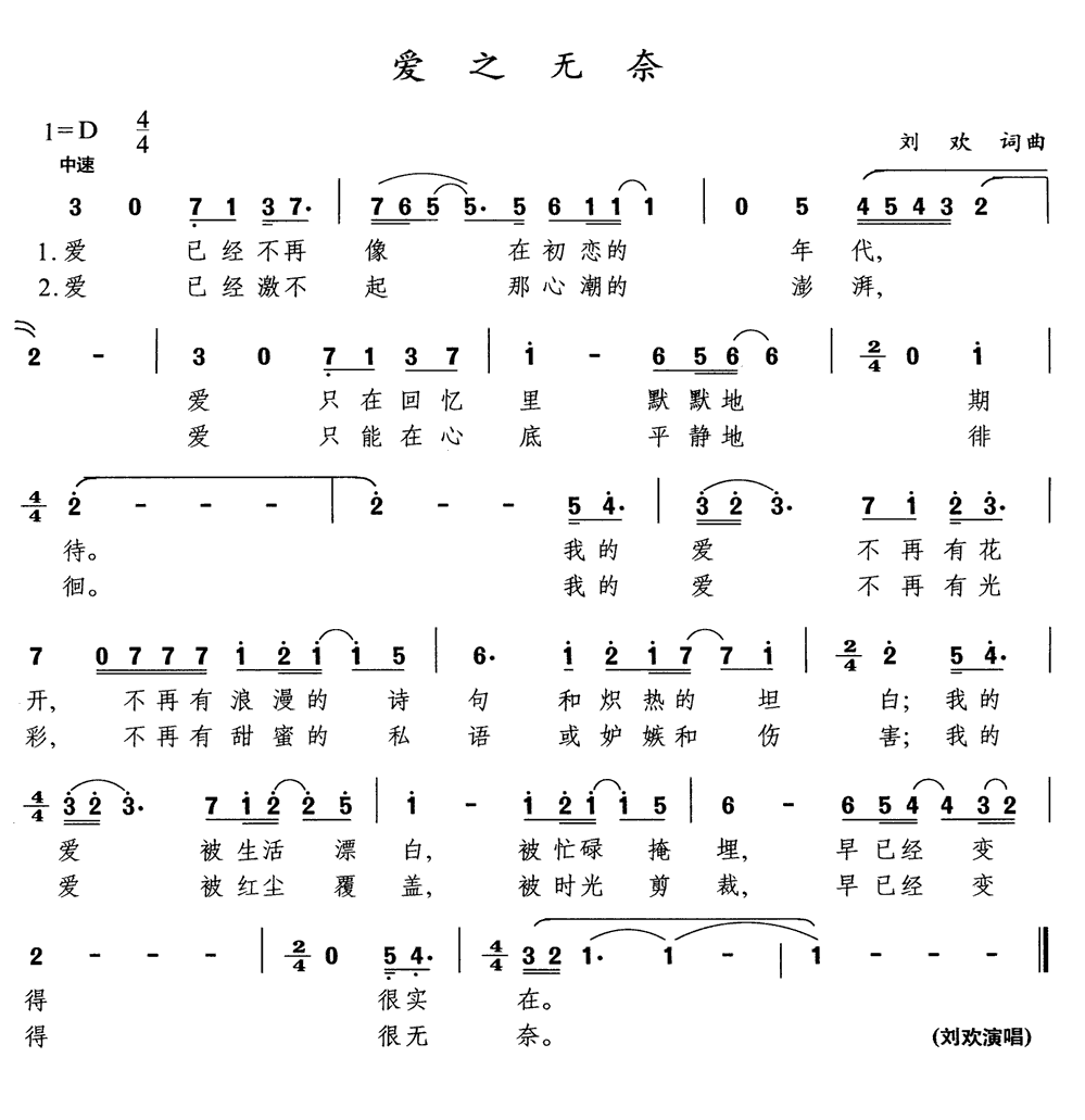 《爱之无奈》简谱