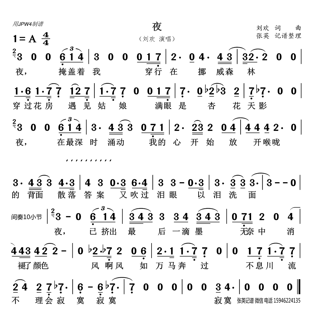 《夜》简谱