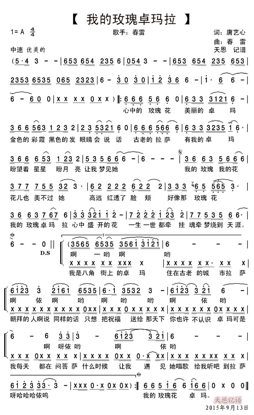 《我的玫瑰卓玛拉》简谱