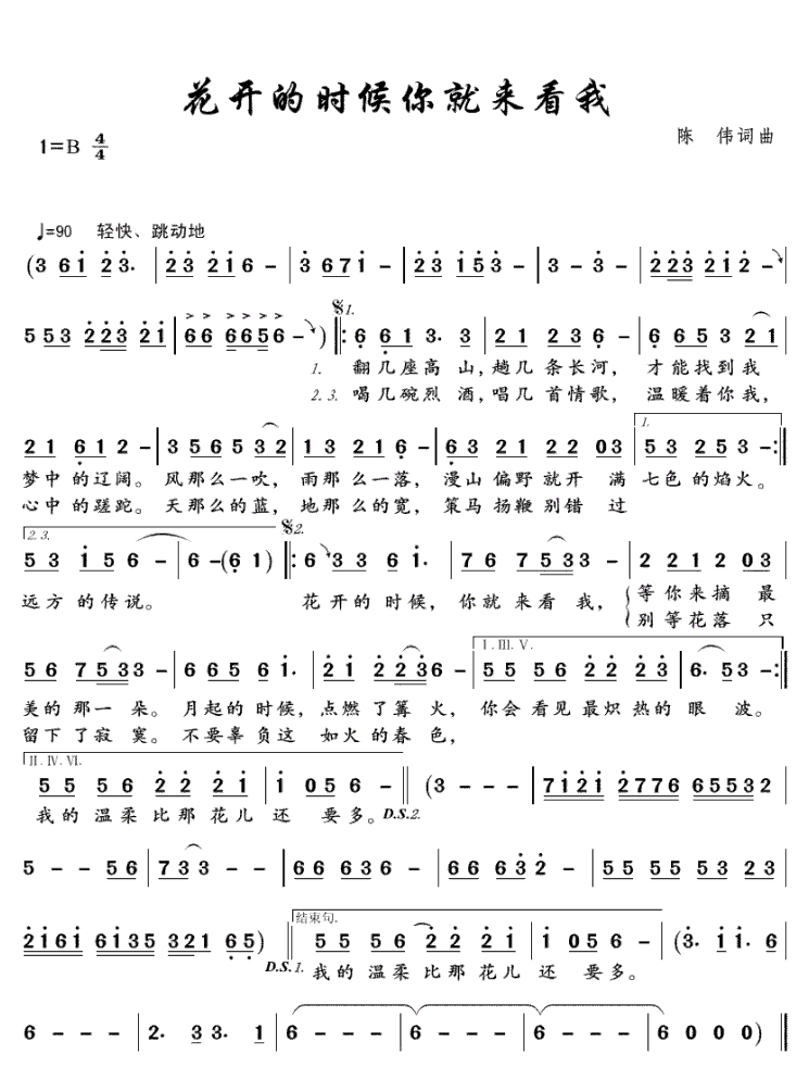 《花开的时候你就来看我》简谱