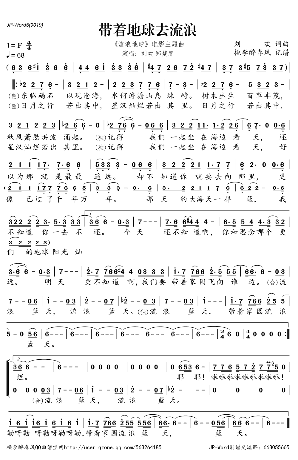 《带着地球去流浪》简谱